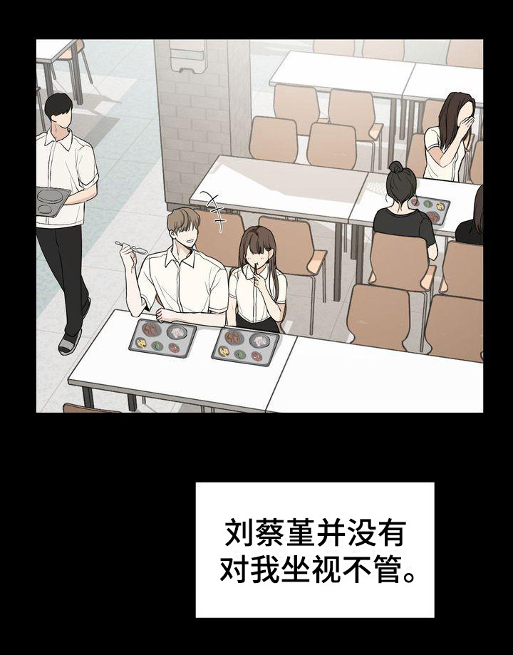 三人成众文案漫画,第23章：道谢4图