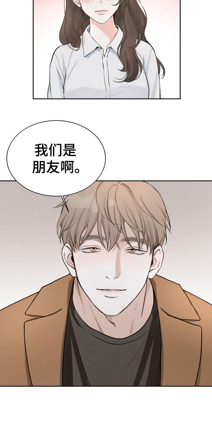 三人成众打一生肖漫画,第10章：是朋友啊2图