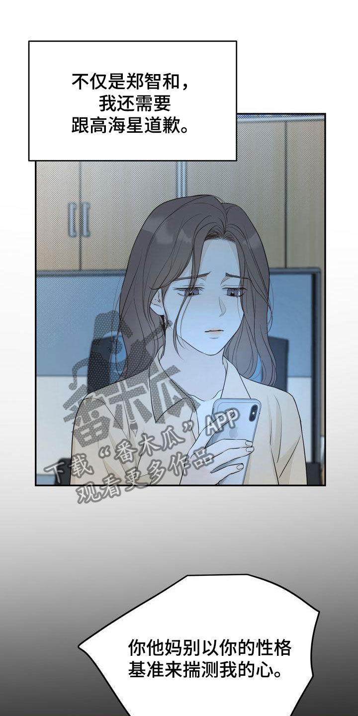 三人成众漫画,第88章：一一道歉4图