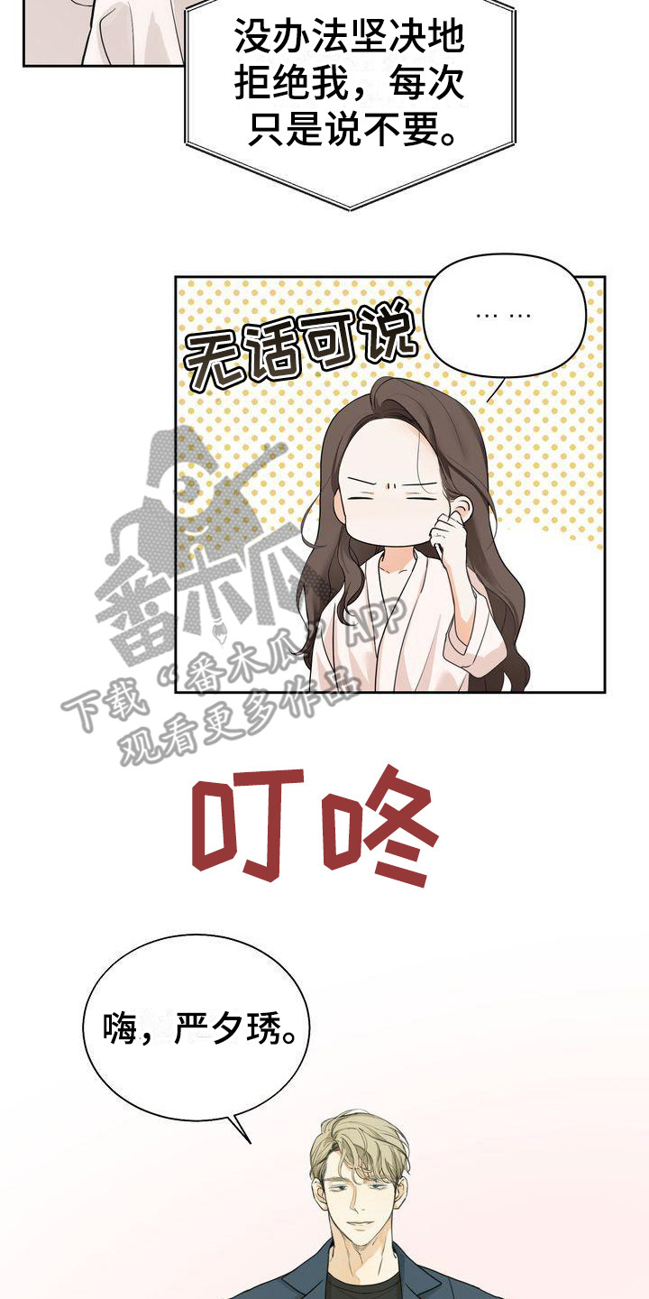 三人成众文案漫画,第26章：随心所欲2图