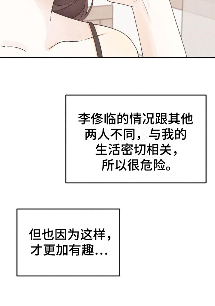 三人成众漫画,第3章：很有趣3图