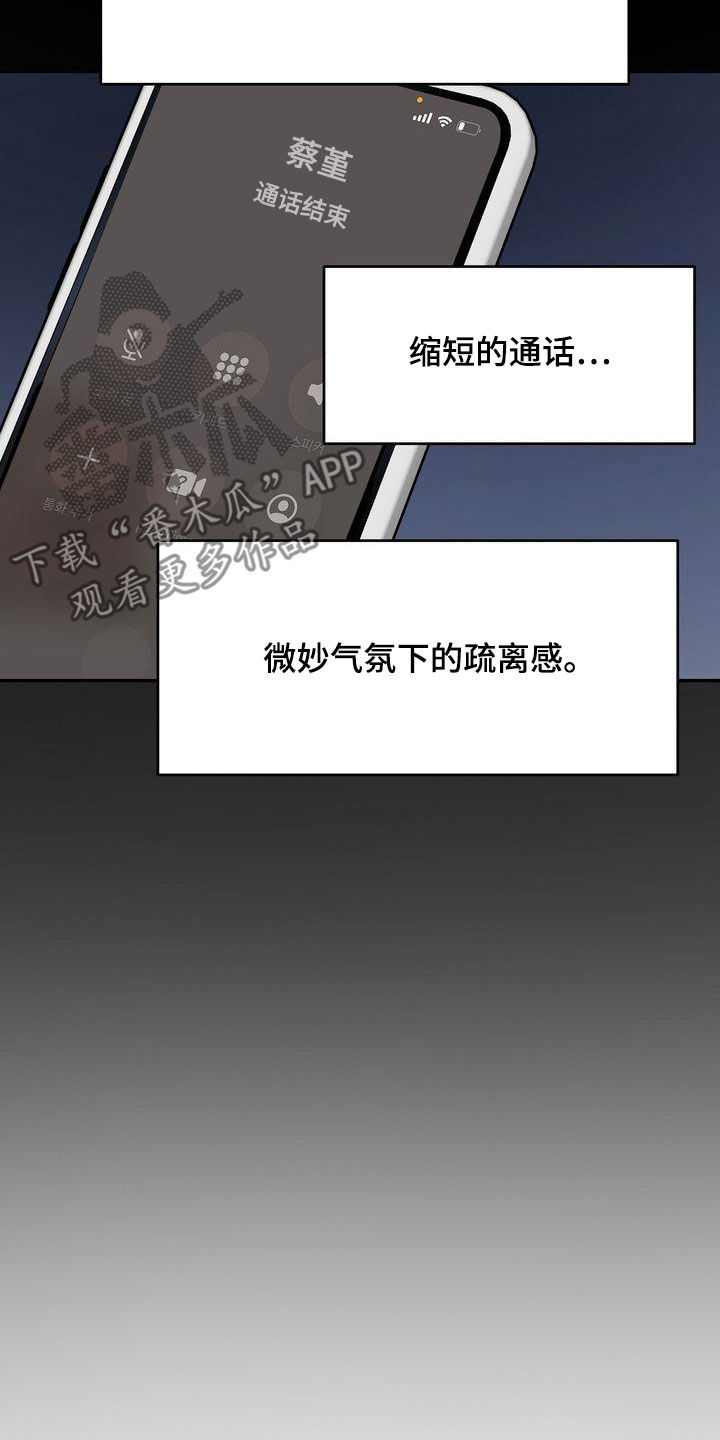 三人成众的logo漫画,第40章：疏离3图