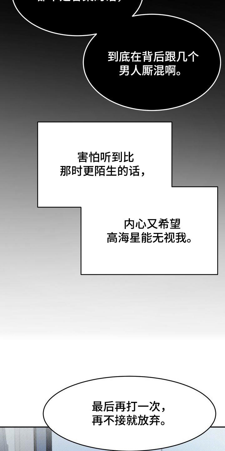 三人成众漫画,第88章：一一道歉2图