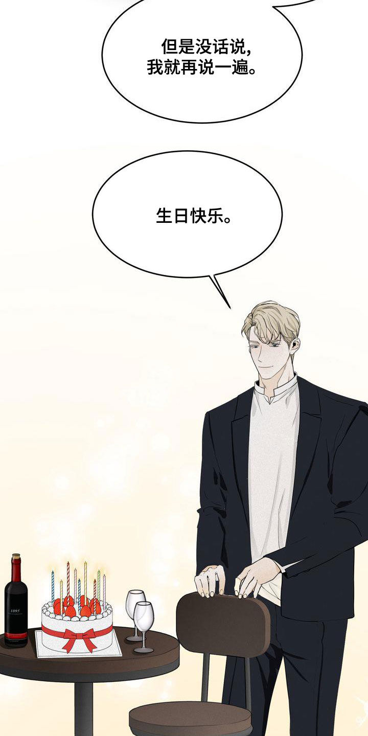 三人成众漫画,第51章：我很关注你2图