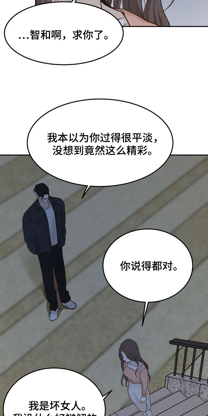 三人成众漫画,第84章：听见了2图