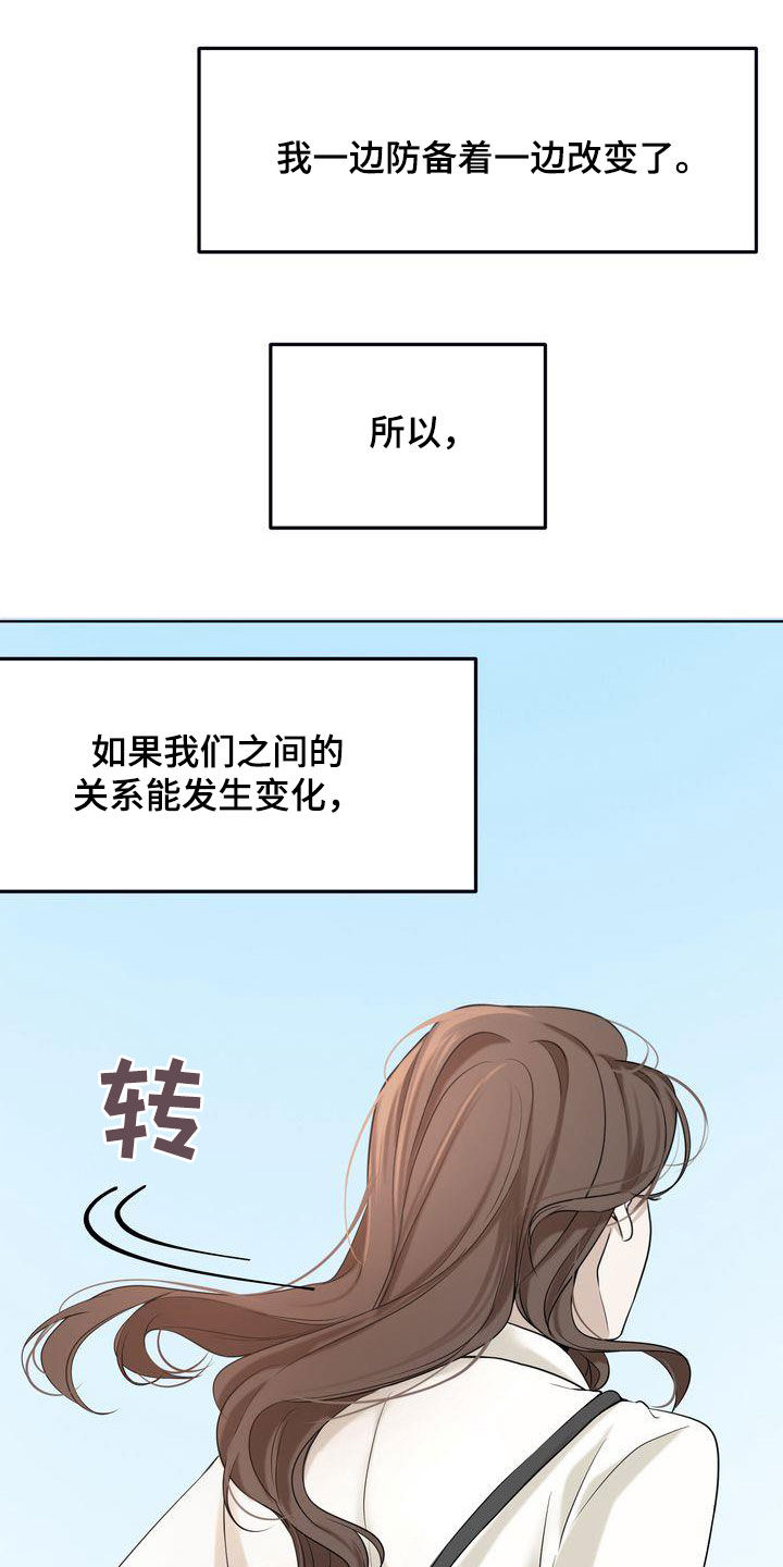 三人成众文案漫画,第32章：没能突破3图