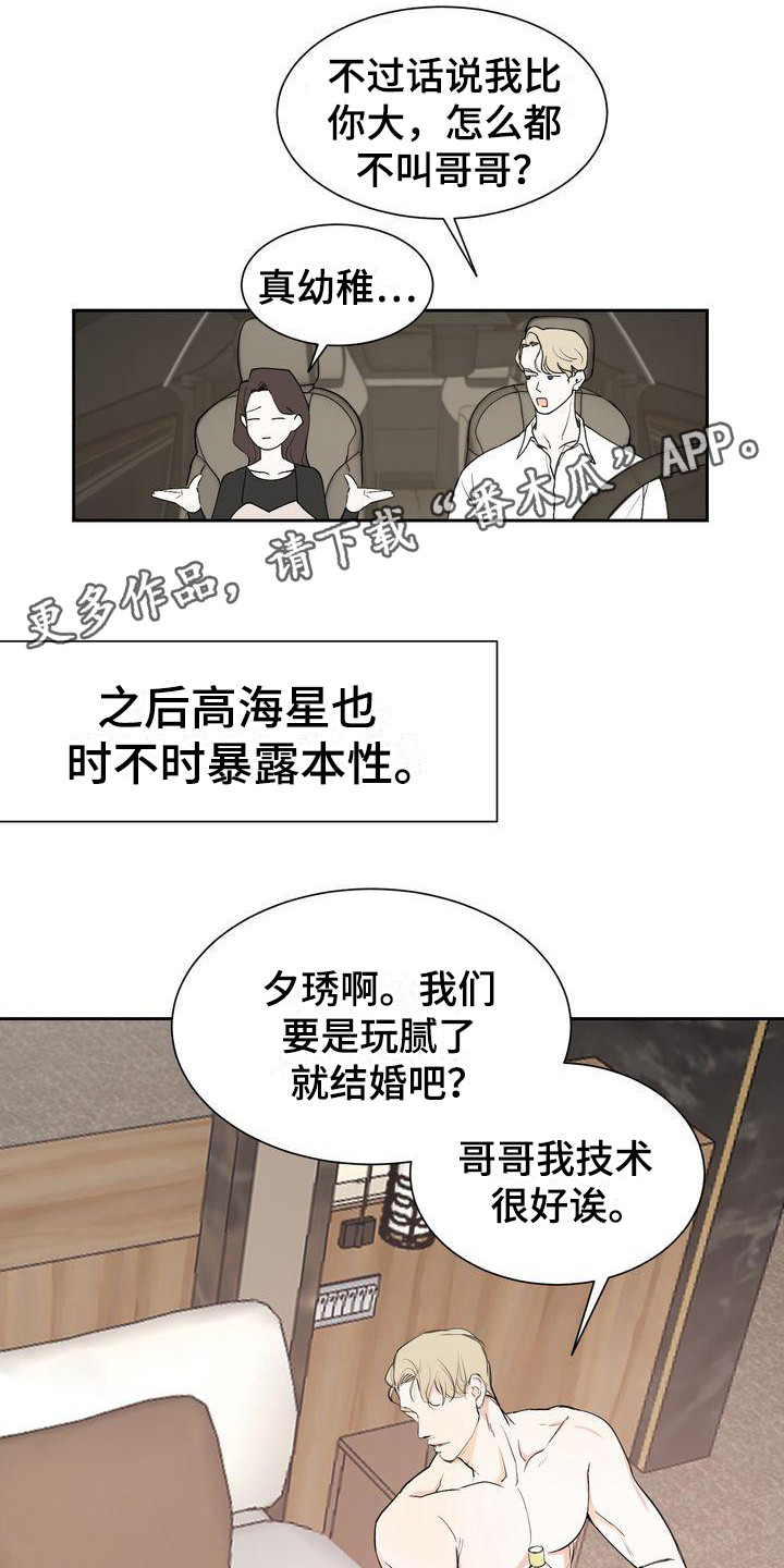 三人成众漫画,第4章：都不放弃5图