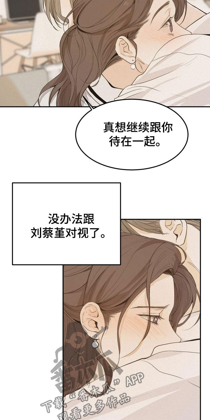 三人成众文案漫画,第73章：鼓不起勇气3图