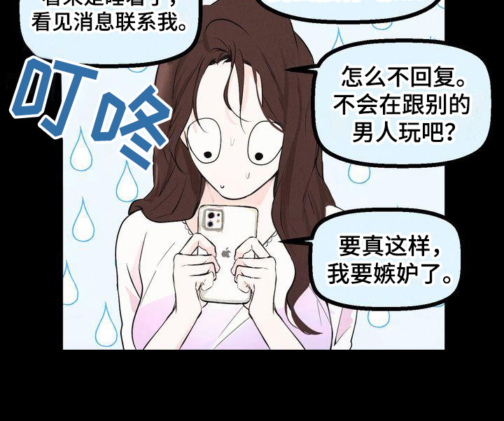 三人成众漫画,第2章：意料之内2图
