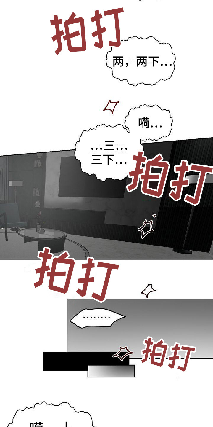 三人成众打一生肖漫画,第17章：恩惠5图