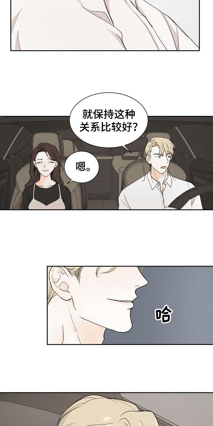 三人成众漫画,第4章：都不放弃3图