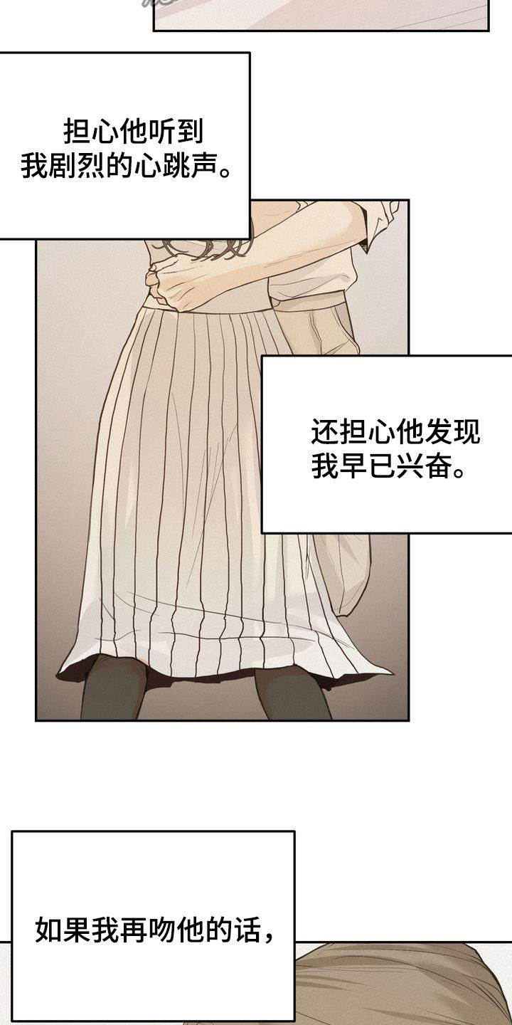 三人成众文案漫画,第73章：鼓不起勇气4图