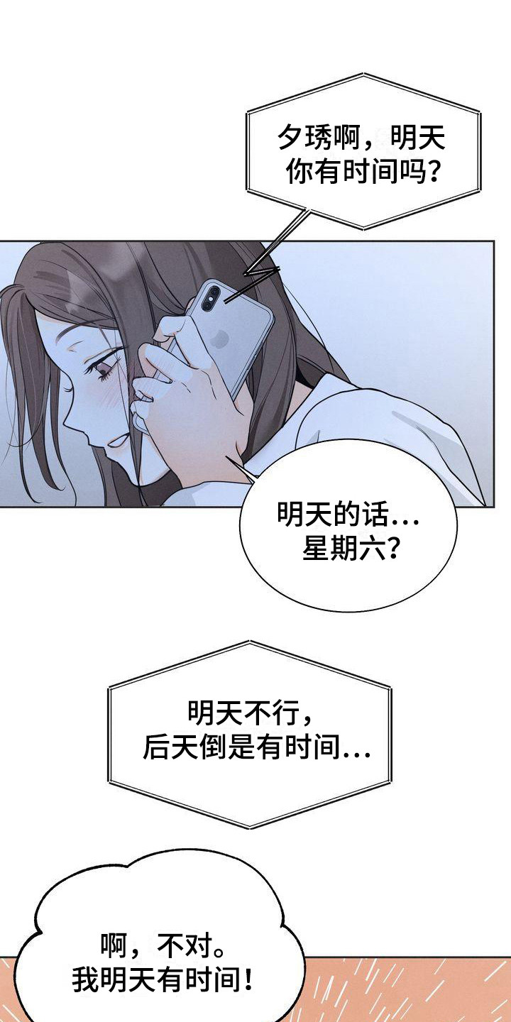 三人成众俗语漫画,第12章：约见面1图