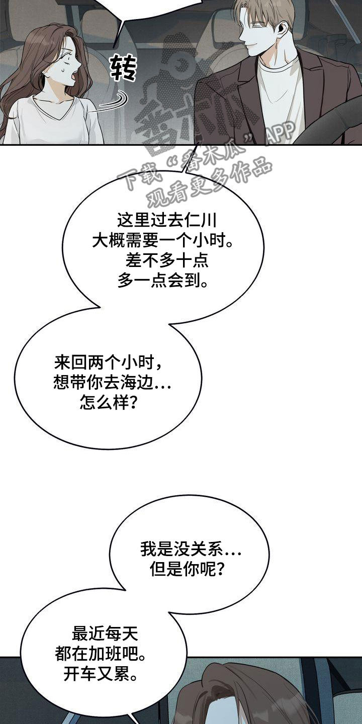 三人成虎的意思是什么漫画,第33章：去海边5图