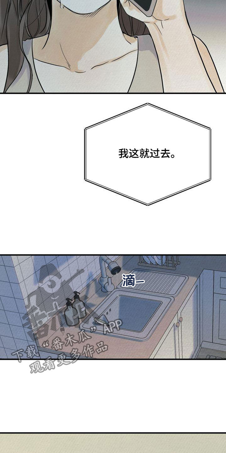 三人成众漫画,第41章：请求3图