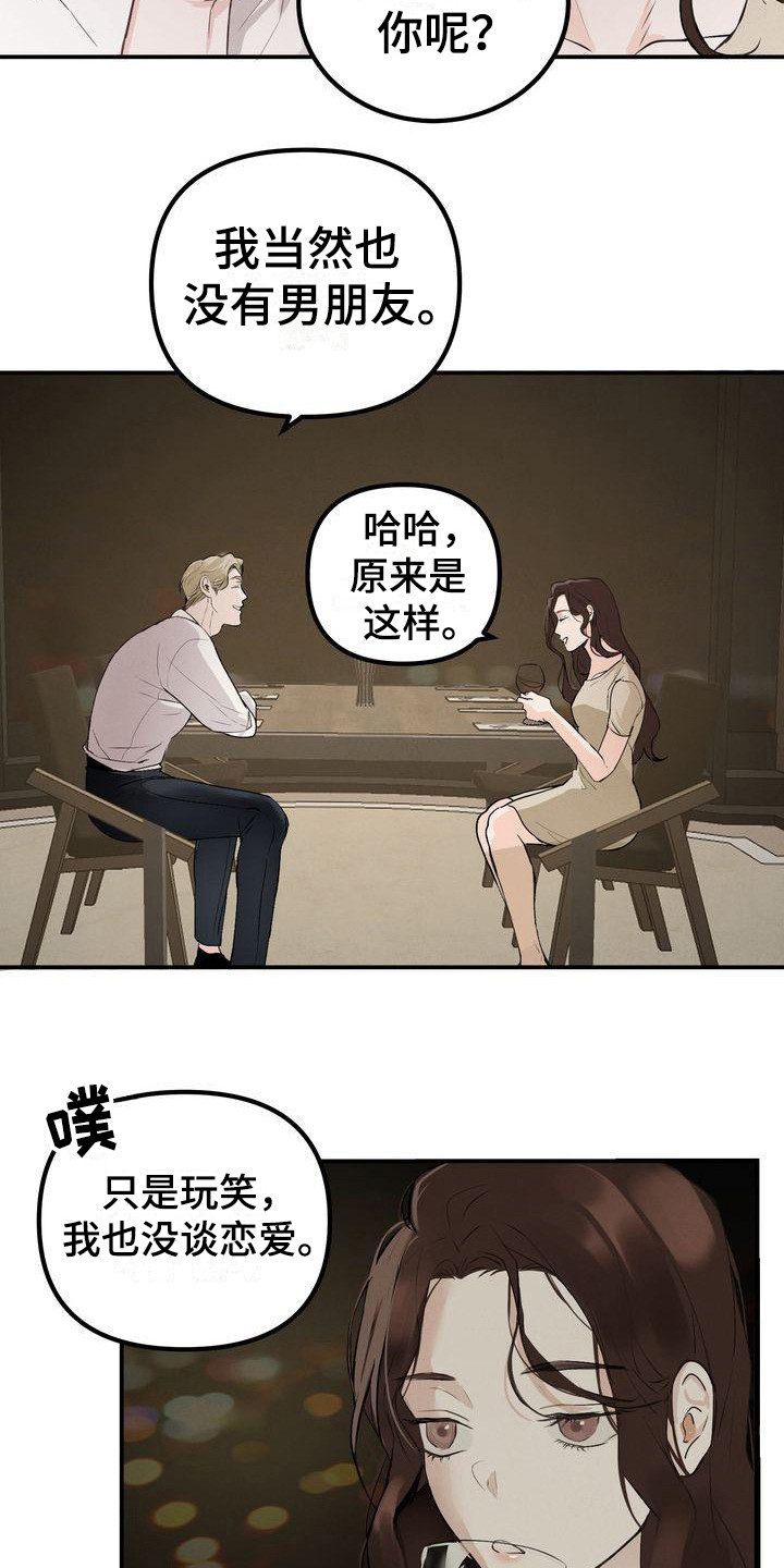 三人成众漫画,第2章：意料之内4图