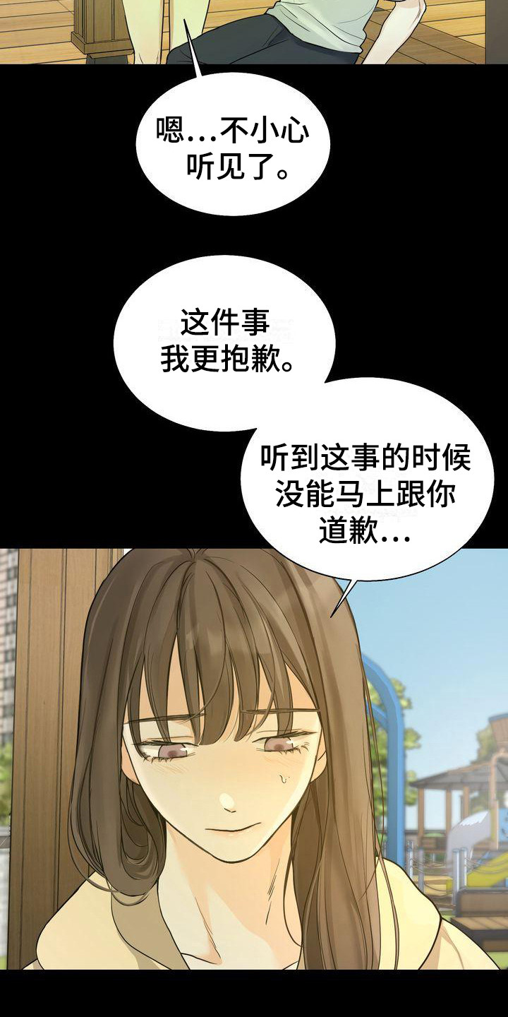 三人成众漫画,第23章：道谢1图