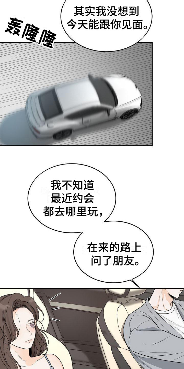 三人成虎典故漫画,第19章：约会5图