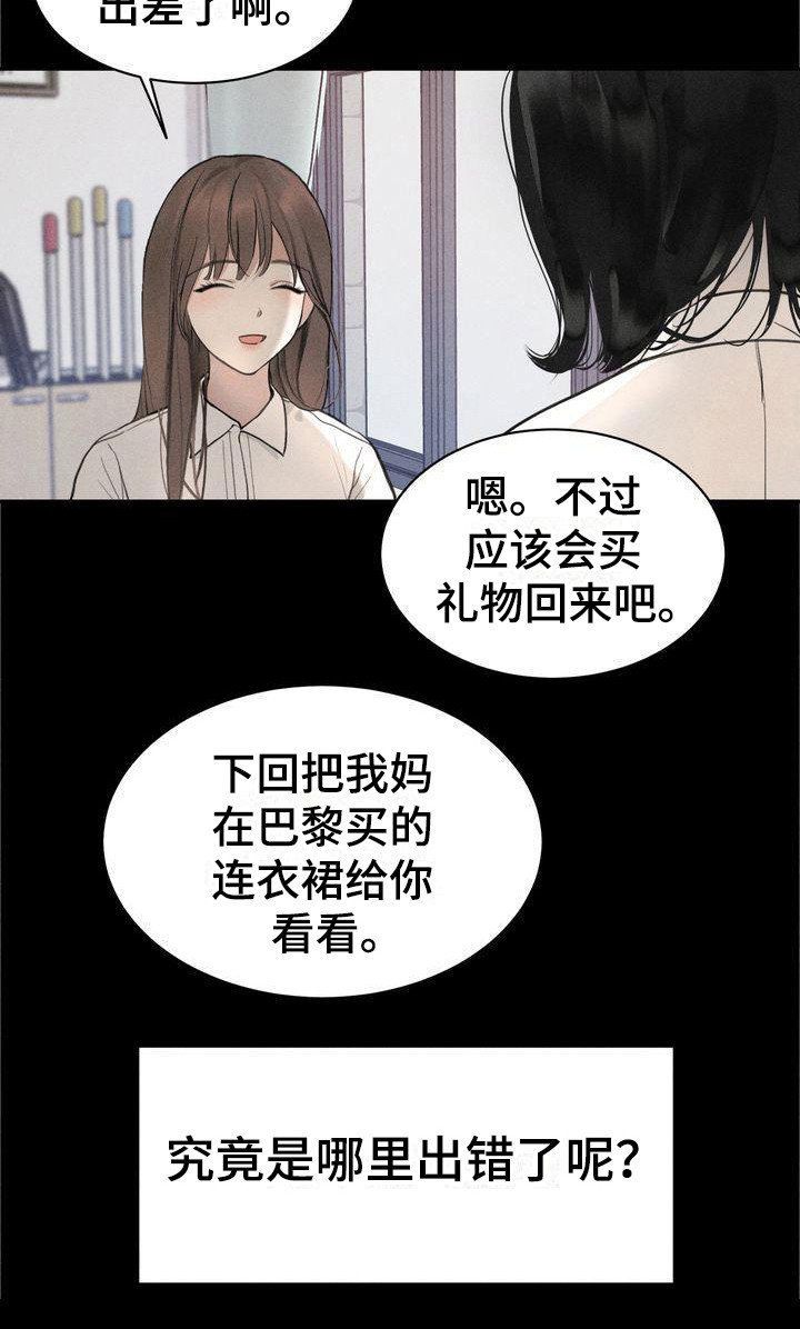 三人成众漫画,第6章：不舒服5图