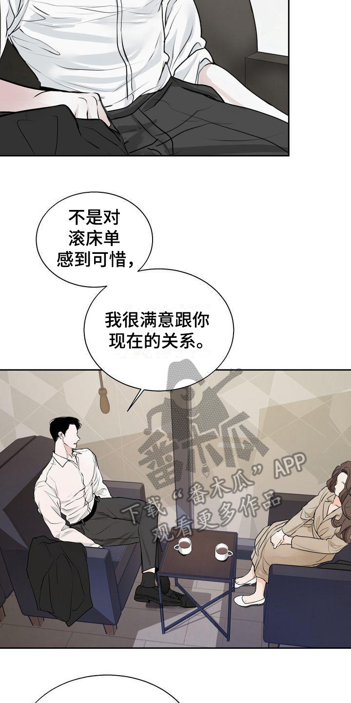 三人成虎的典故漫画,第18章：维持关系4图