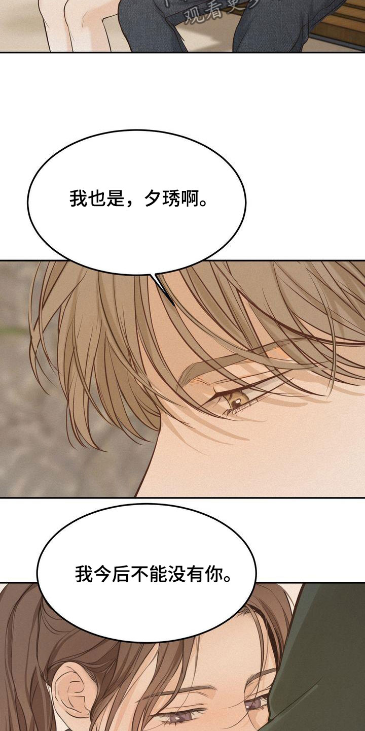 三人成众文案漫画,第82章：准备坦白1图