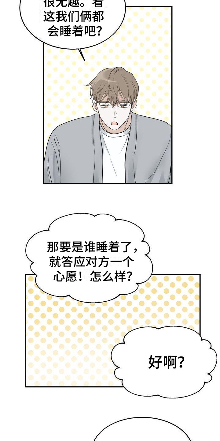 三人成众作文800字漫画,第21章：犹豫1图