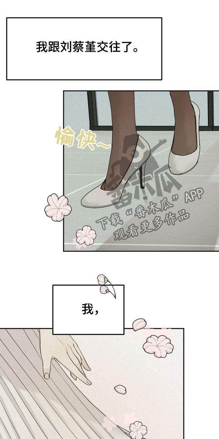 三人成众漫画,第69章：得意忘形3图