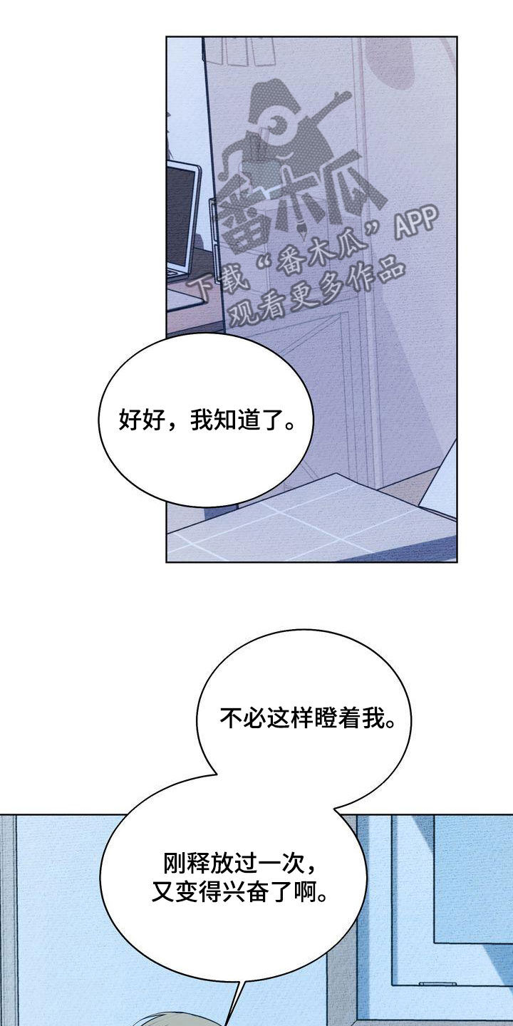 三人成众的意思漫画,第29章：撒气5图