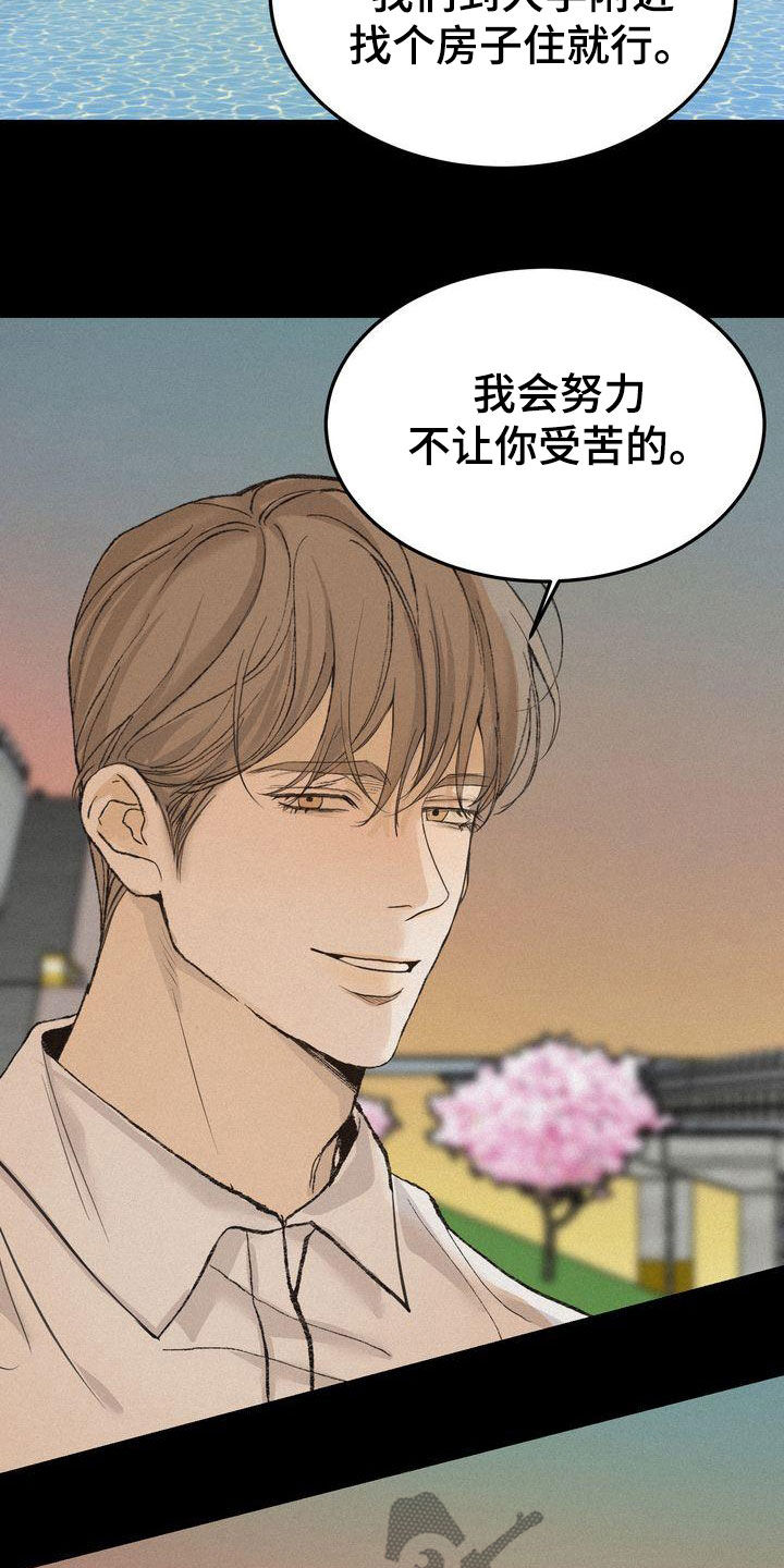 三人成众漫画,第67章：约见4图