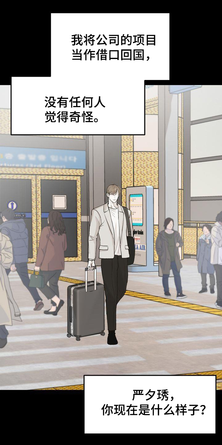 三人成众何惧患难漫画,第96章：感情陷阱2图