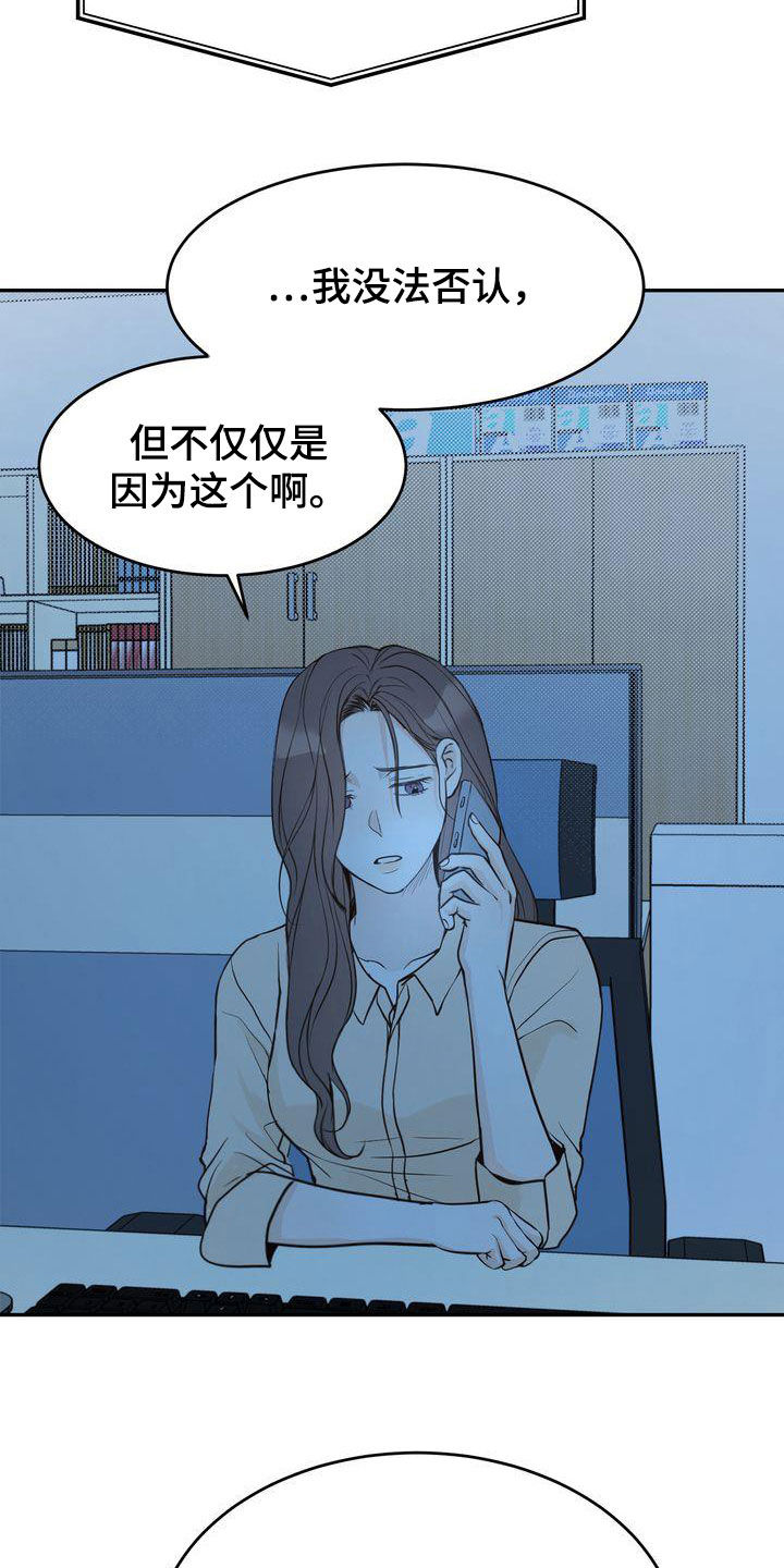 三人成众打一生肖漫画,第88章：一一道歉2图