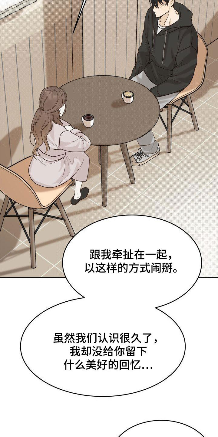 三人成众漫画,第87章：还在想着你3图