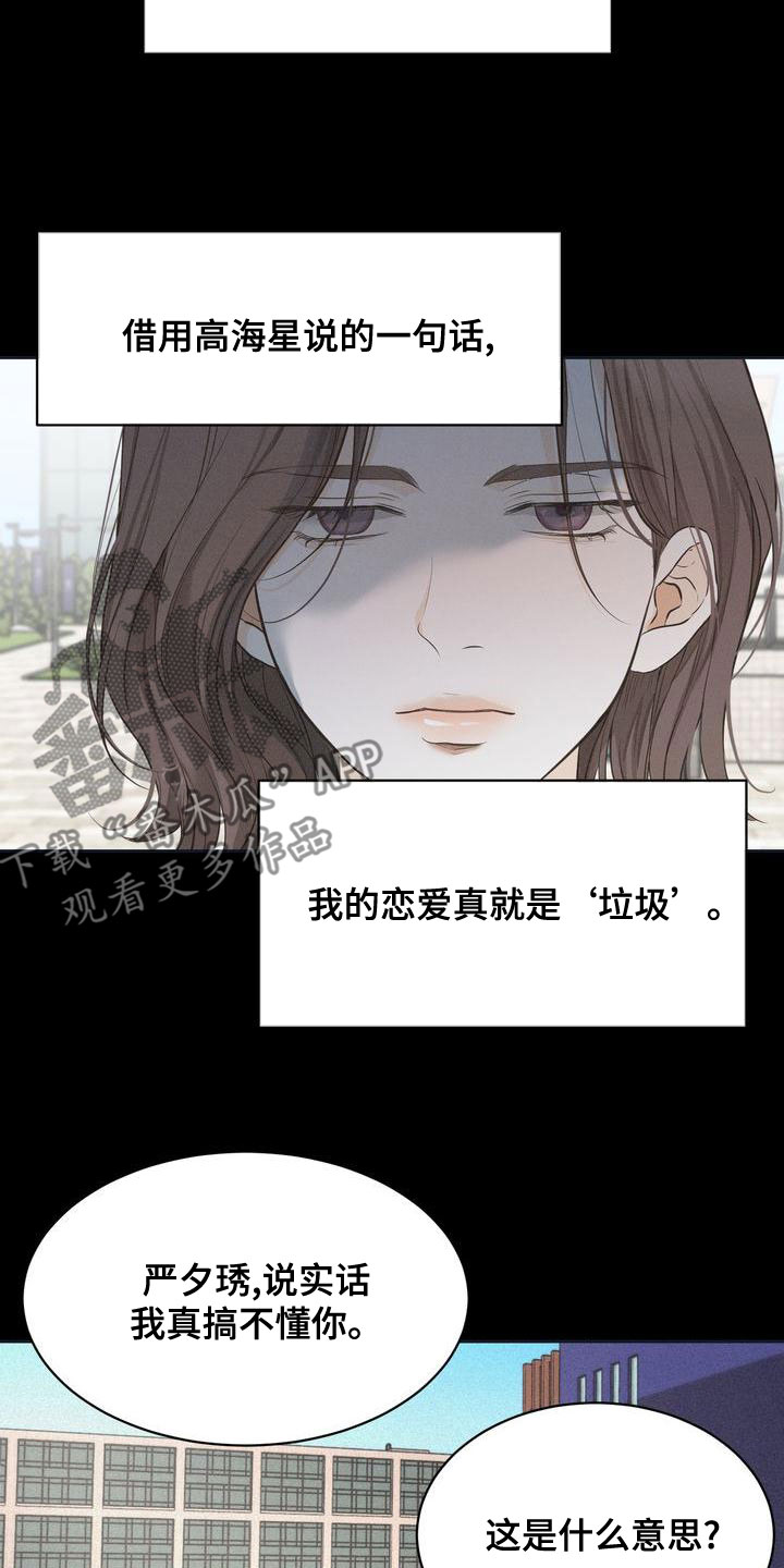 三人成众俗语漫画,第62章：回避所有人4图