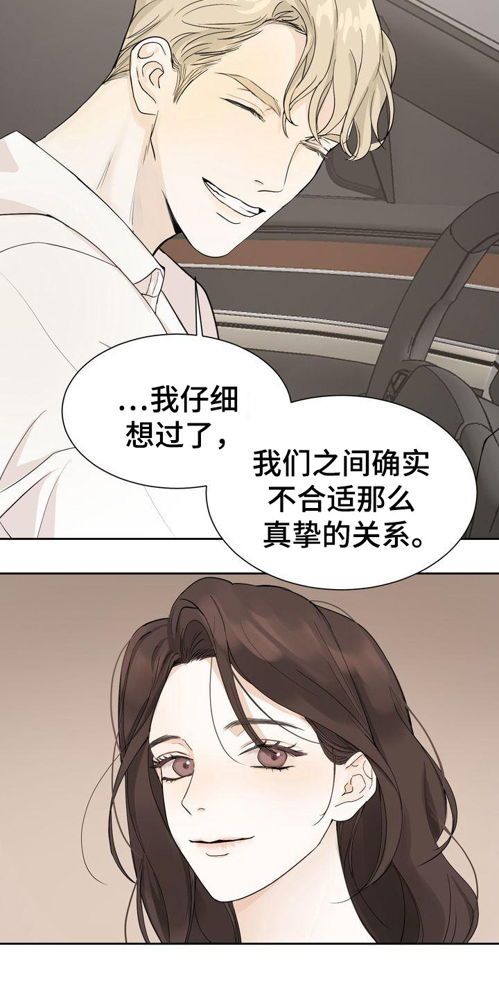 三人成众漫画,第4章：都不放弃4图