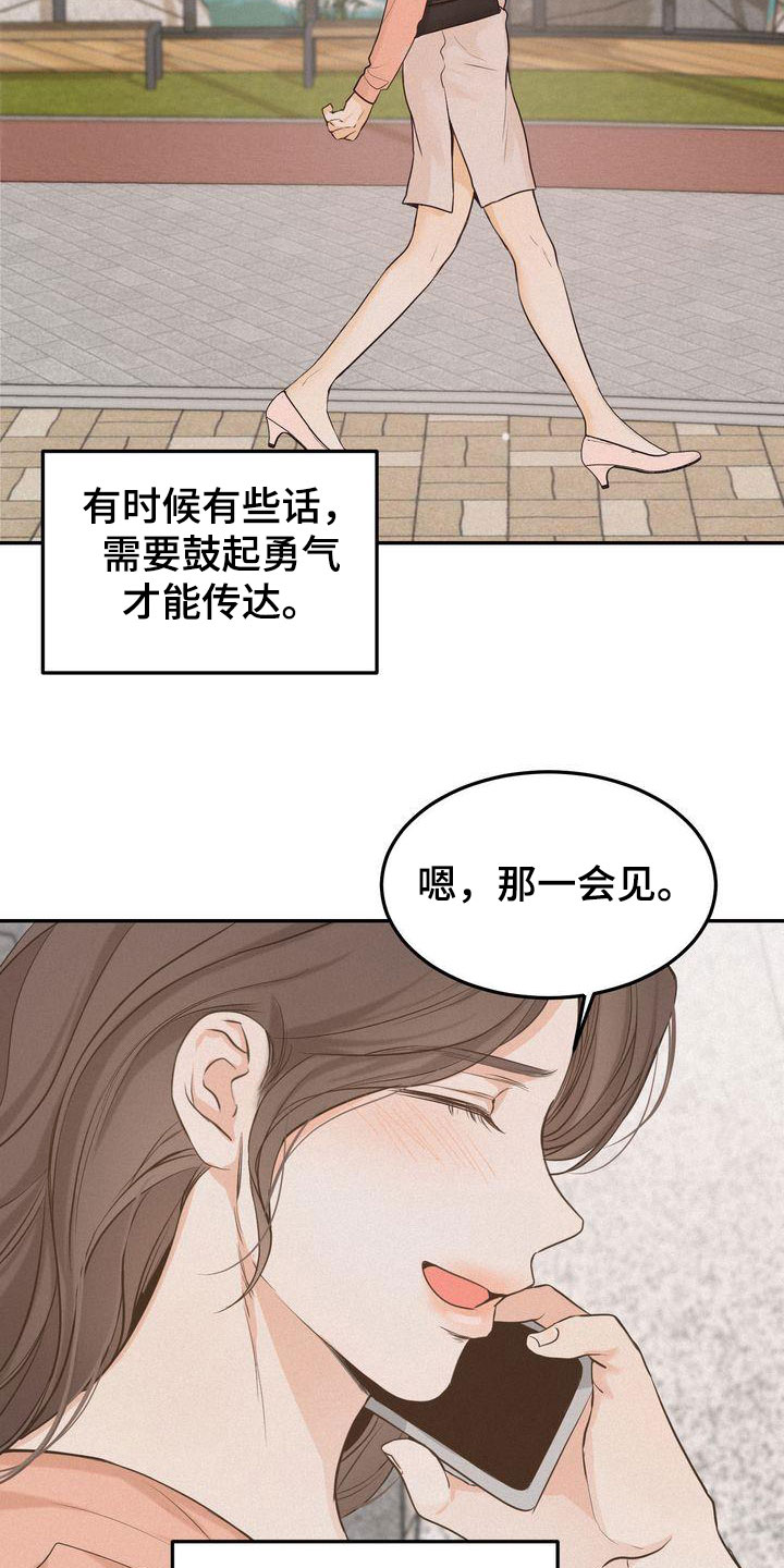 三人成众文案漫画,第82章：准备坦白2图