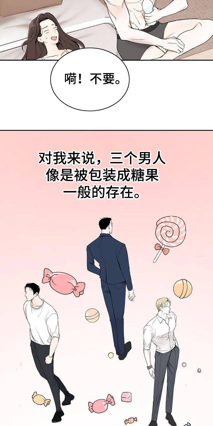 三人成众漫画,第4章：都不放弃1图