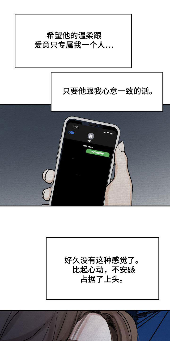 三人成众的logo漫画,第40章：疏离5图
