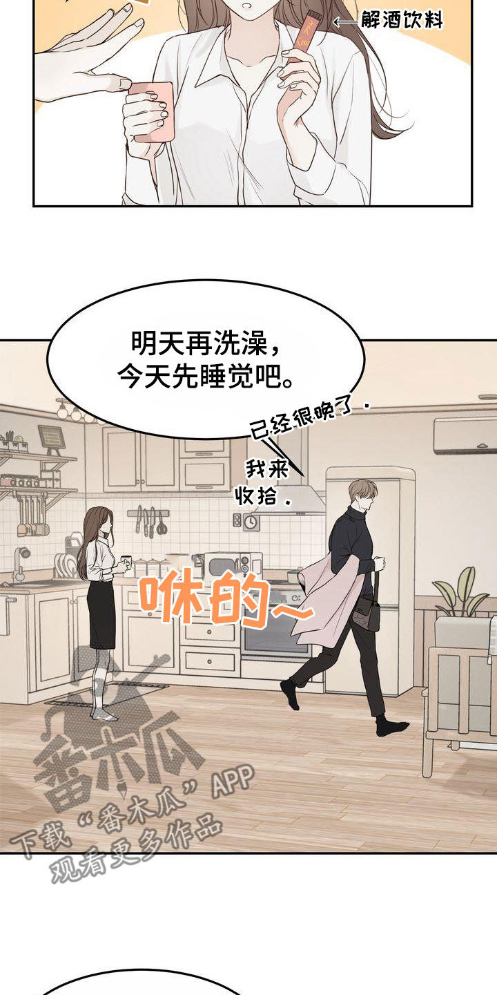 三人成众漫画,第104章：【番外】在这过夜1图