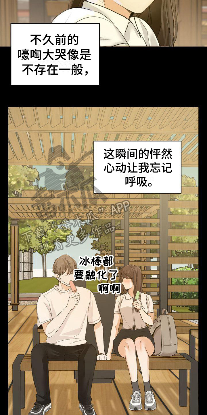三人成众漫画,第25章：意识到2图