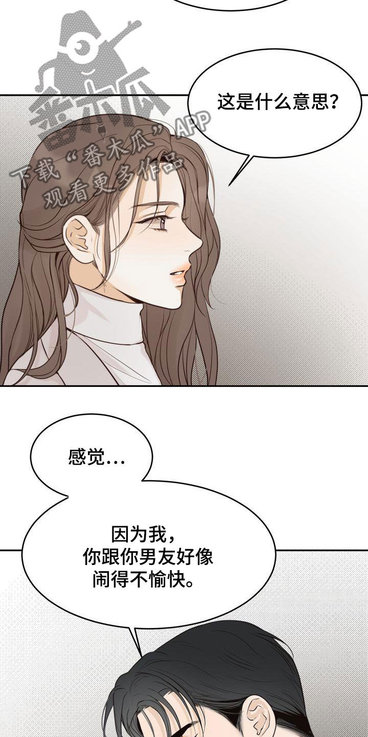 三人成立支部漫画,第87章：还在想着你2图