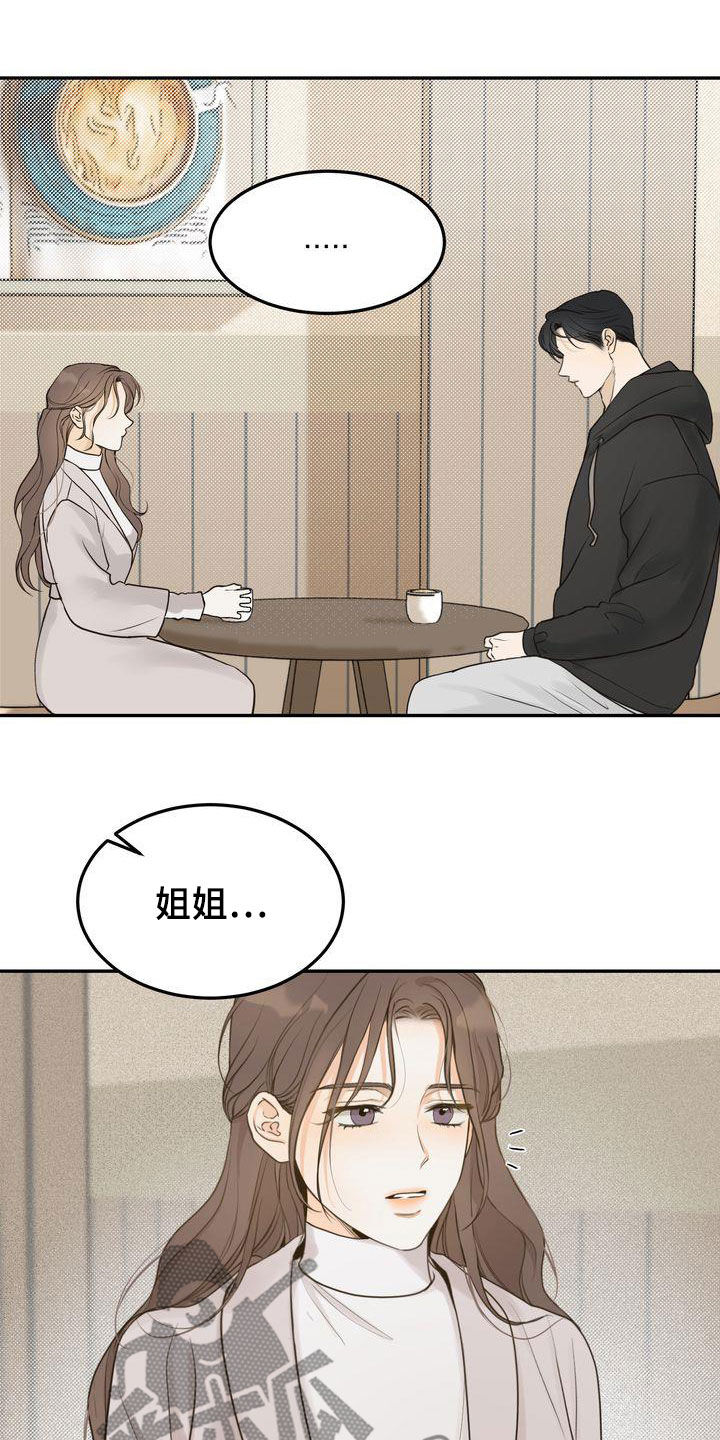 三人成立支部漫画,第87章：还在想着你2图