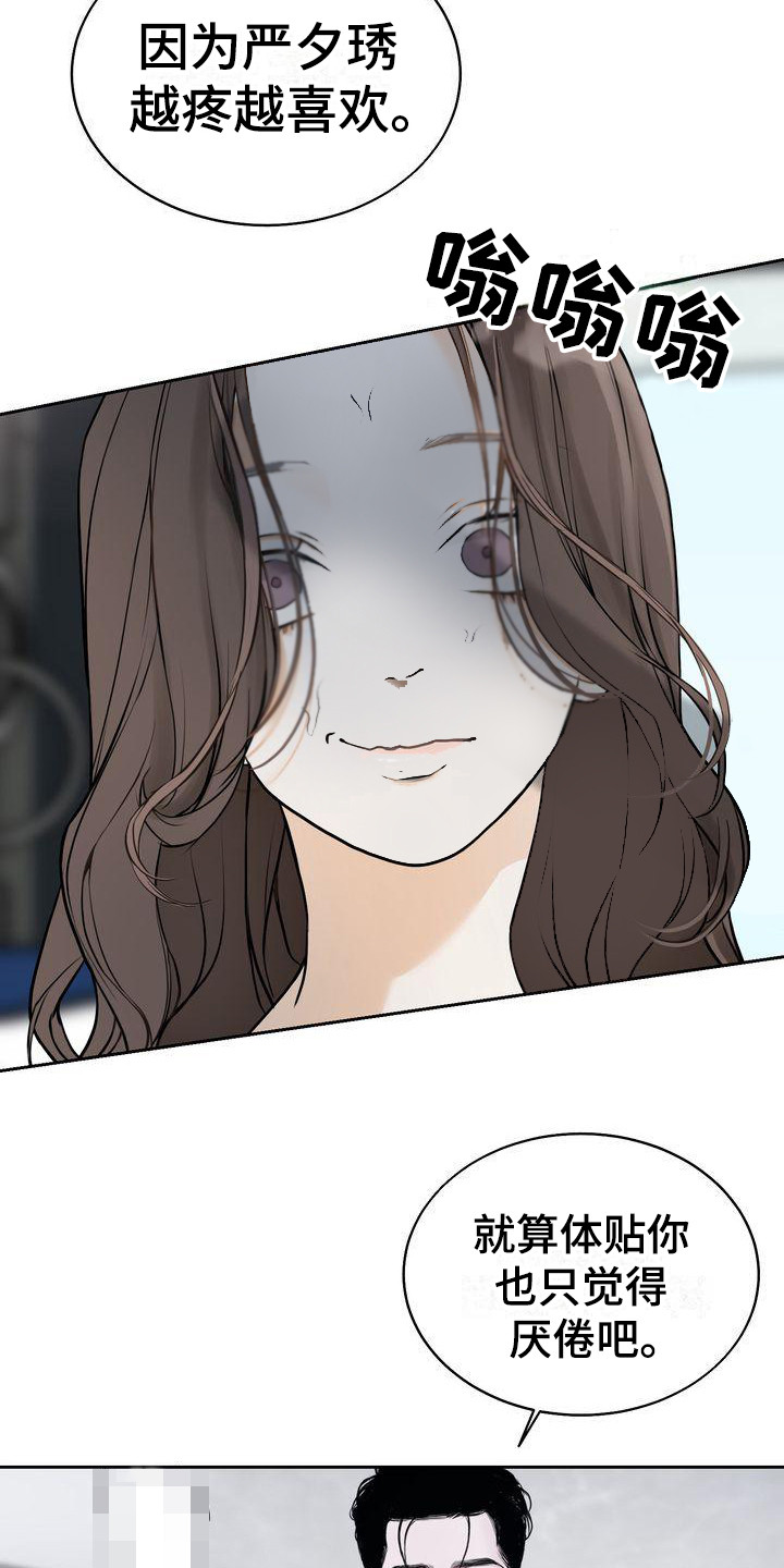 三人成众打一生肖漫画,第17章：恩惠3图