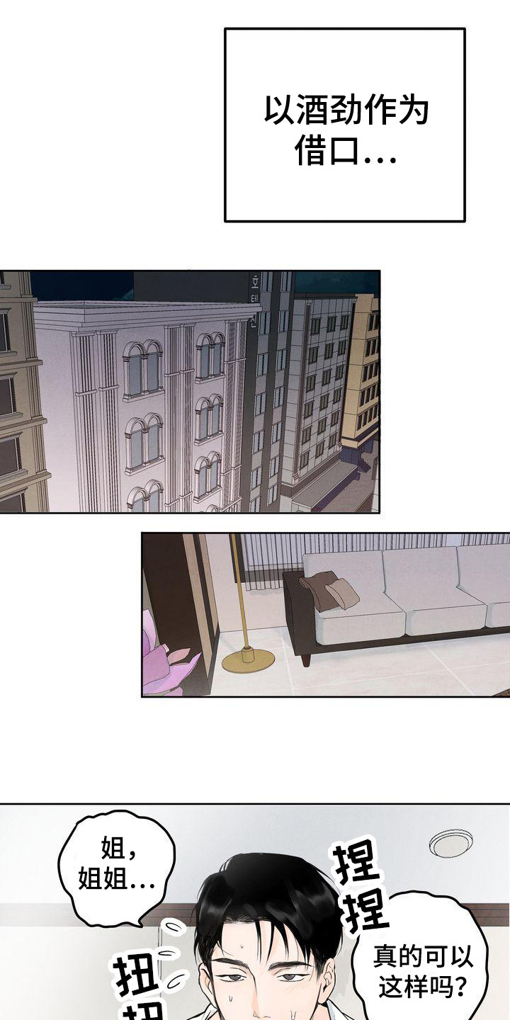 三人成众漫画,第1章：三位伴侣3图