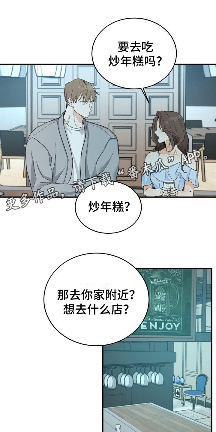三人成众俗语漫画,第20章：很美1图