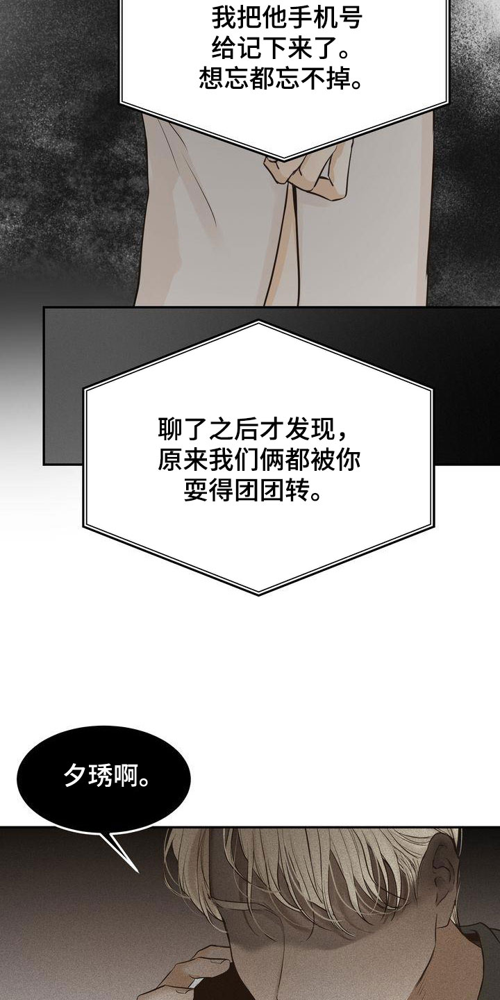 三人成众漫画,第83章：东窗事发4图