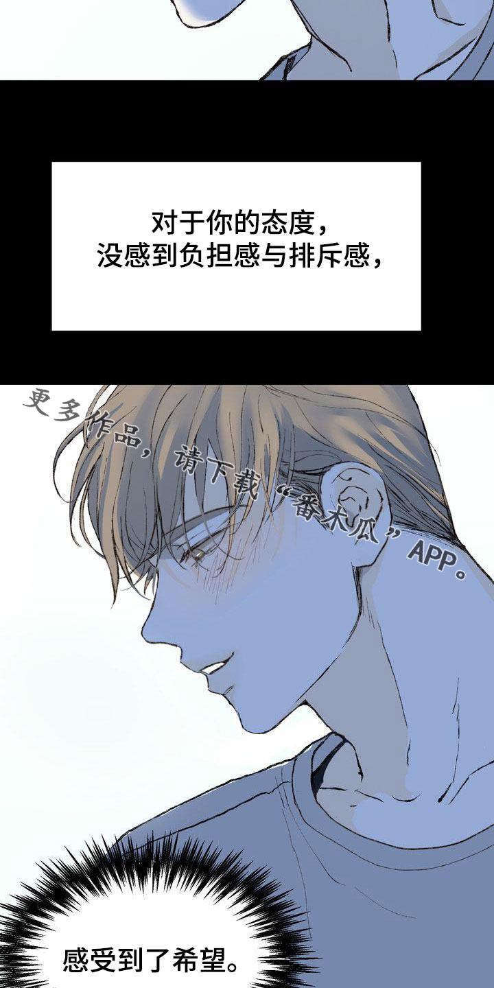 三人成众什么意思漫画,第93章：敞开心扉4图