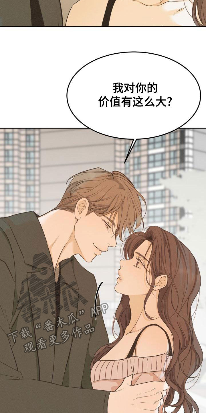 三人成众俗语漫画,第59章：摇摆不定1图