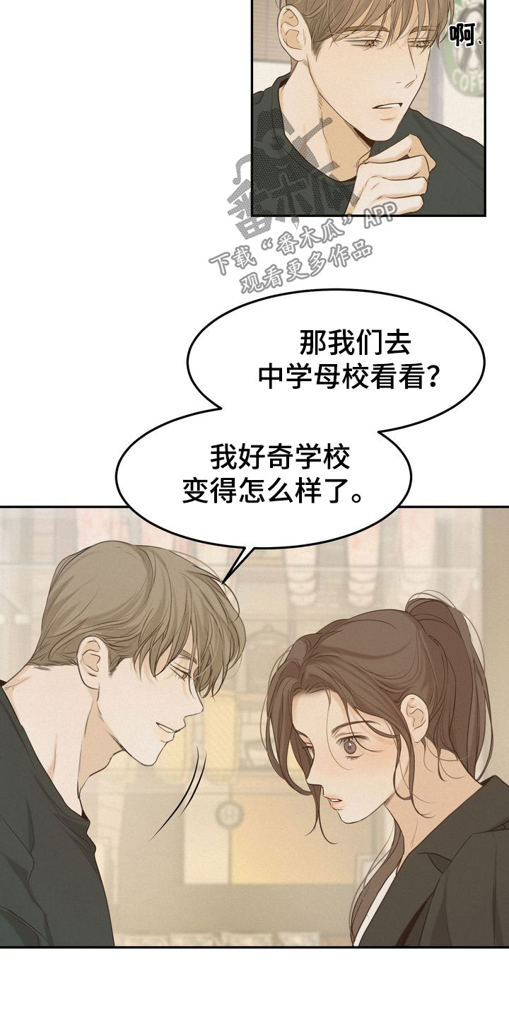 三人成众漫画,第81章：母校1图