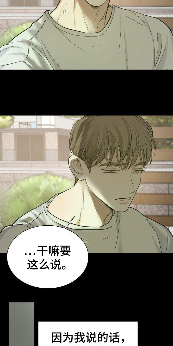 三人成众漫画,第23章：道谢5图