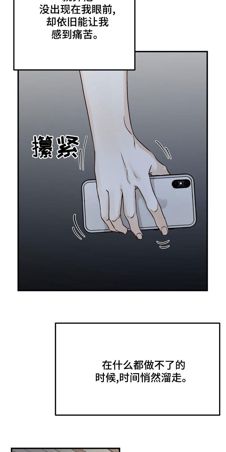 三人成众文案漫画,第44章：寒心1图
